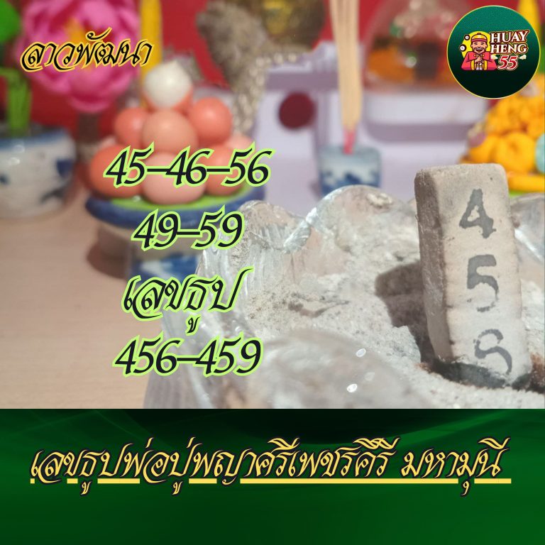 HUAYHENG55-ลาวพัฒนา