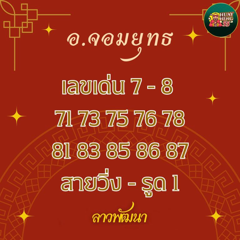 HUAYHENG55-ลาวพัฒนา